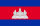 ភាសាខ្មែរ